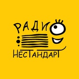 Нестандарт