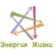 Энергия жизни