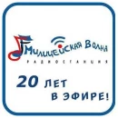 Милицейская волна