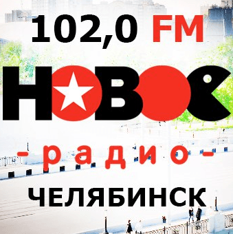 Слушать радио 102.6 гомель. 102.00 Радио. Новое радио Челябинск. Радио Челябинской области. 1+1 Новое радиостанции.