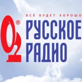 Русское Радио