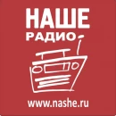 НАШЕ Радио