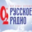 Русское Радио
