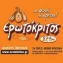 Ερωτόκριτος FM / Erotokritos