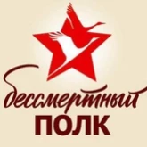 Бессмертный полк - Русское Радио
