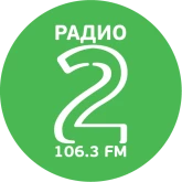 РАДИО 2