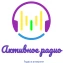 Активное радио | Active radio