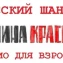 КАЛИНА КРАСНАЯ