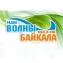 Волны Байкала (Северобайкальск)