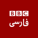 BBC Persian - Farsi - London United Kingdom - listen live radio