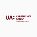 Українське Радіо «Чернігівська хвиля»