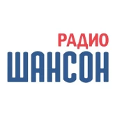 Шансон