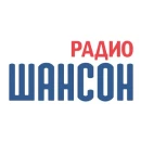 Шансон