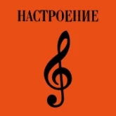 7 / на семи холмах / Наедине с музыкой