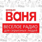 Ваня