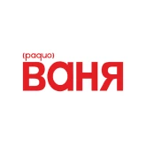 Ваня