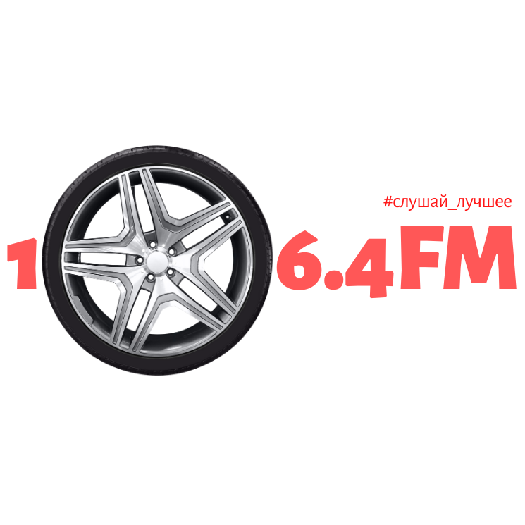 Радио Лучшее радио — слушать онлайн Хайфа 106.4 FM Израиль