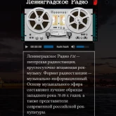 Ленинградское радио