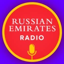 Радио «Русские Эмираты»