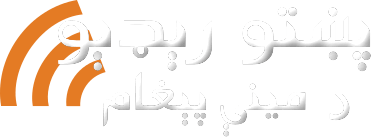 چاپرښته پښتو ريډيو