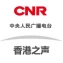 CNR Voice of Hong Kong 