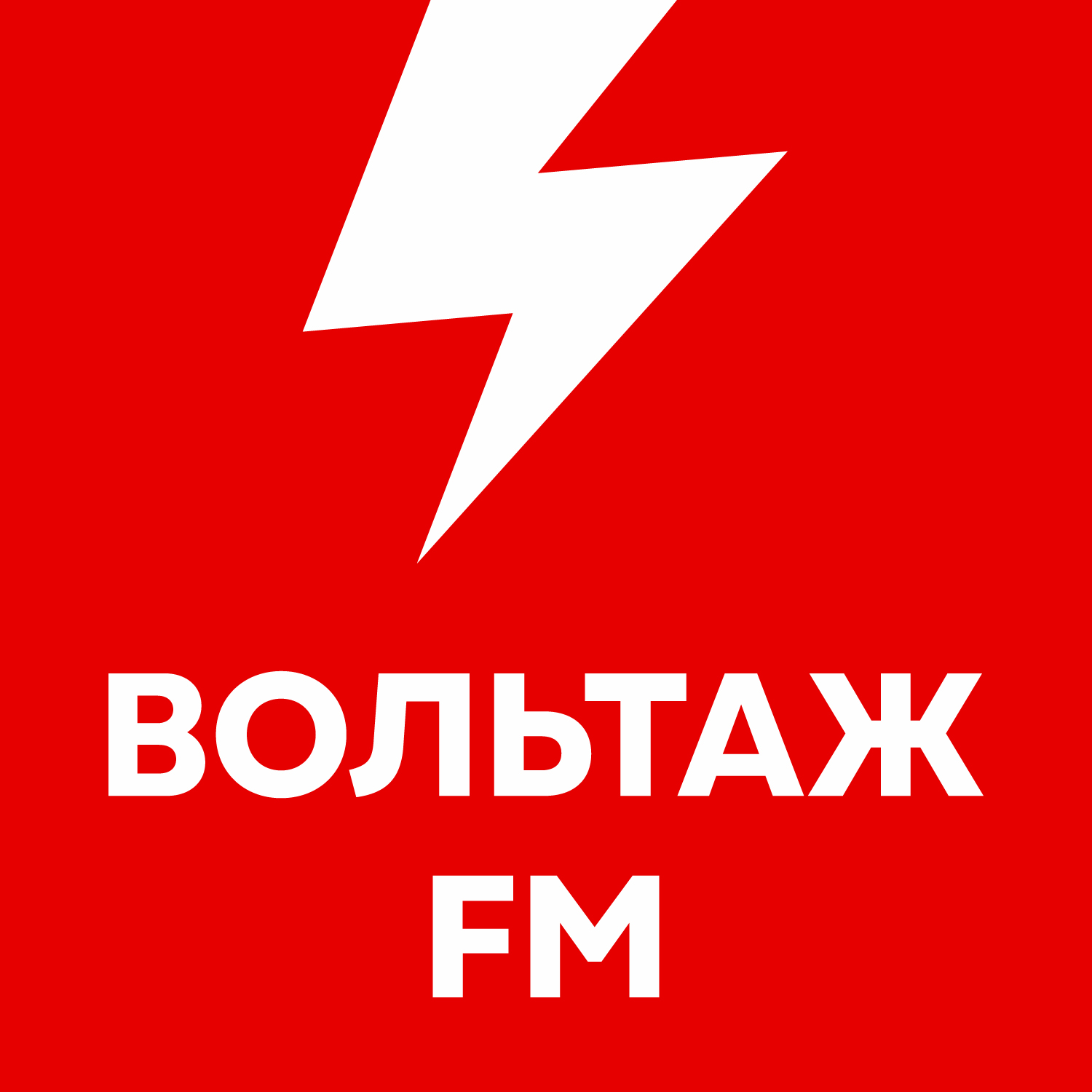 Вольтаж FM