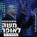 Kol Chai Music - Moshe Laufer