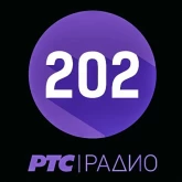 РТС Радио Београд 202
