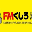 FM Kushiro