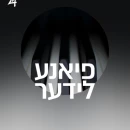  Radio Yiddish 24