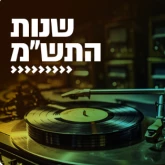 Kol Chai Music - שנות התש"מ       