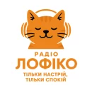 Радіо ЛофіКо 