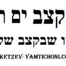 Radio Ketzev Yamtichoni