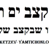 Radio Ketzev Yamtichoni