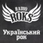 ROKS - Український рок