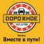 Дорожное Радио