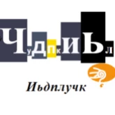 ЧипльДук