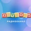 Детский канал - Русское радио