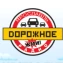 Дорожное радио