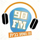 90 FM / רדיו אמצע הדרך