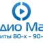Март Хиты 80-х - 90-х.